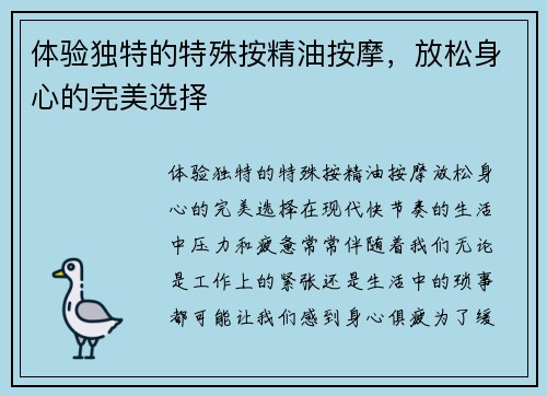 体验独特的特殊按精油按摩，放松身心的完美选择